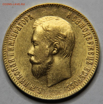 5 и 10 рублей 1900-1902г на оценку - 10р 1901.JPG