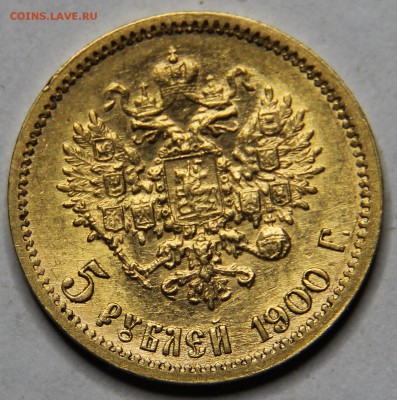 5 и 10 рублей 1900-1902г на оценку - 5р 1900().JPG