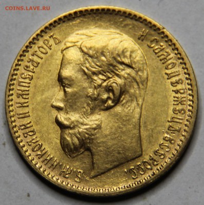 5 и 10 рублей 1900-1902г на оценку - 5р 1900.JPG