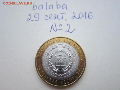 10 руб Чеченская Республика №2 - IMG_1551.JPG