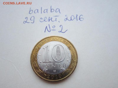 10 руб Чеченская Республика №2 - IMG_1552.JPG