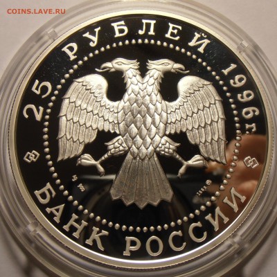 25 рублей, серебро, 5 унций на оценку. - P1010132.JPG