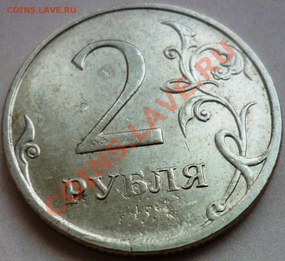 Бракованные монеты - 2 рубля 2009 ммд.JPG