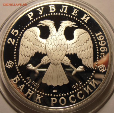 25 рублей, серебро, 5 унций на оценку. - P1010126.JPG