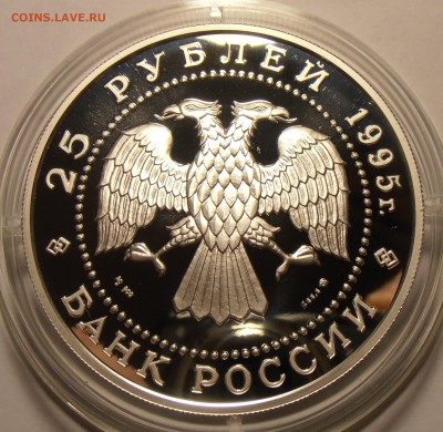 25 рублей, серебро, 5 унций на оценку. - P1010122.JPG