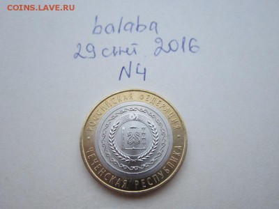 10 руб Чеченская Республика №4 - IMG_1555.JPG