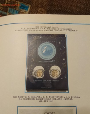 Альбом почтовых марок "Космос" 1969 год - DSC_0077.JPG