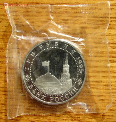 3 рубля 1995 ВЕНА - ПРУФ в запайке 04.10 в 22:20 - IMG_2343.JPG