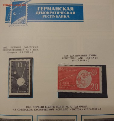 Альбом почтовых марок "Космос" 1969 год - DSC_0088.JPG