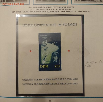 Альбом почтовых марок "Космос" 1969 год - DSC_0089.JPG