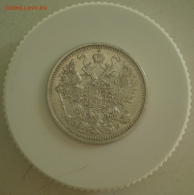 15 копеек 1908 г.    до 2.10.2016 г. - P1010008_01.JPG
