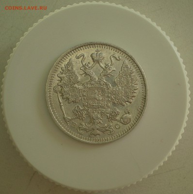 15 копеек 1913 г.  до 2.10.2016 г. - P1010006_01.JPG