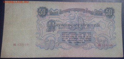 50 рублей 1947 года, просьба оценить бону - IMG_20160929_201057