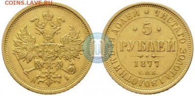 5 рублей 1842 и 1877г на оценку - 29 06 16 450 евро
