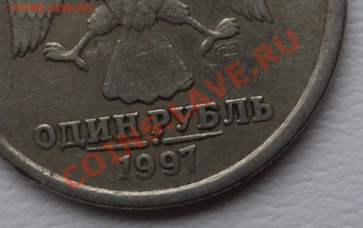 1 рубль 1997 - DSC00962.JPG