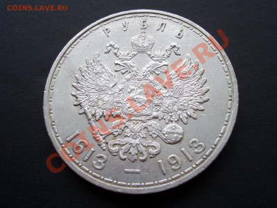 Рубль 300-летие дому Романовых(выпуклый)-20.00мск 19.12.2010 - 1898 019