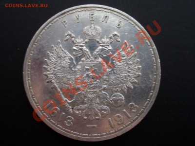 Рубль 300-летие дому Романовых(выпуклый)-20.00мск 19.12.2010 - 1898 020
