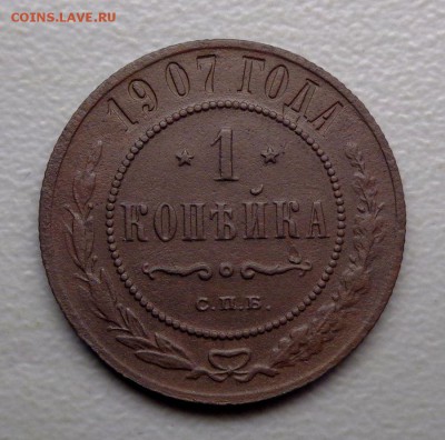 Копейка 1907  Окончание: 30.09.2016 в 22:00 - DSC09739.JPG