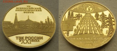 7-й Всероссийский Энергетический форум - медаль