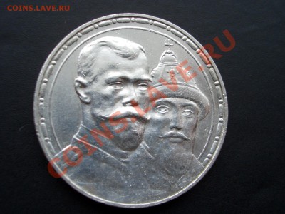 Рубль 300-летие дому Романовых(выпуклый)-20.00мск 19.12.2010 - 1898 017