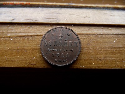 2 копейки 1911г до 3.10.16 - DSCF6224.JPG