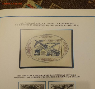 Альбом почтовых марок "Космос" 1969 год - DSC_0047.JPG