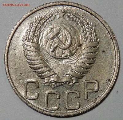 20 копеек 1950 хорошая до 03.10.2016 23.33 - DSCN2922