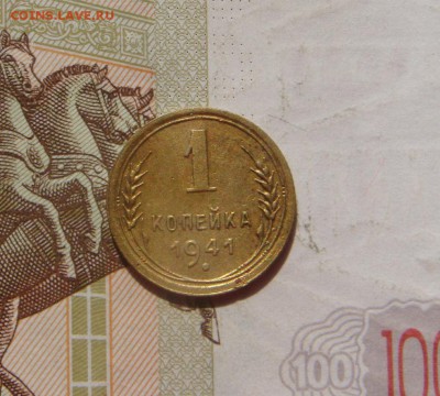1 копейка  1941, до 03.10.16 в 22.00 мск - DSC06281.JPG