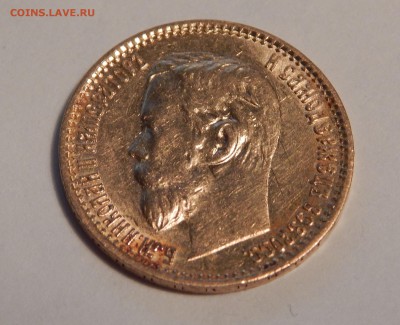 5 рублей 1899 г. с буквами ЧЕ? - DSCN0498-1