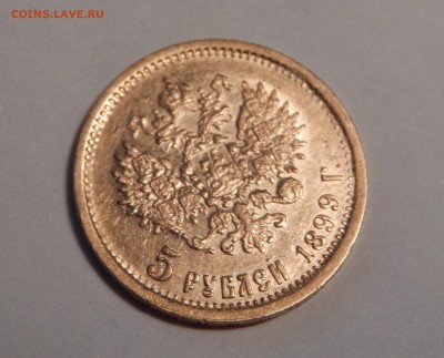 5 рублей 1899 г. с буквами ЧЕ? - DSCN0500-1