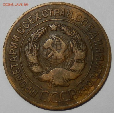 3 копейки 1927 хорошая с 200 до 03.10.2016 23.33 - DSCN2927