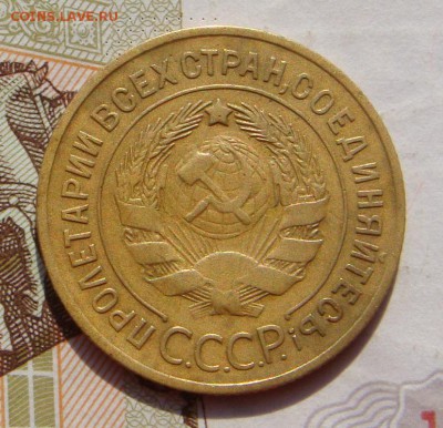3 копейки  1929, неплохая, до 03.10.16 в 22.00 мск - DSC05940.JPG