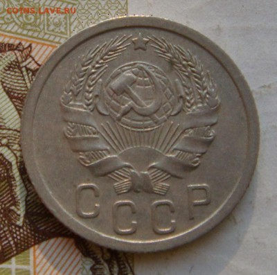 15 копеек  1935, до 03.10.16 в 22.00 мск - DSC06091.JPG