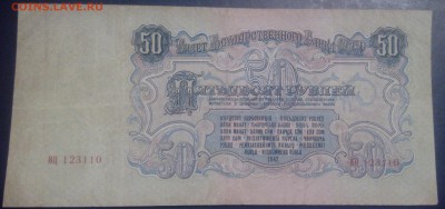 50 рублей 1947 года, просьба помочь с оценкой боны - IMG_20160929_201057[1]