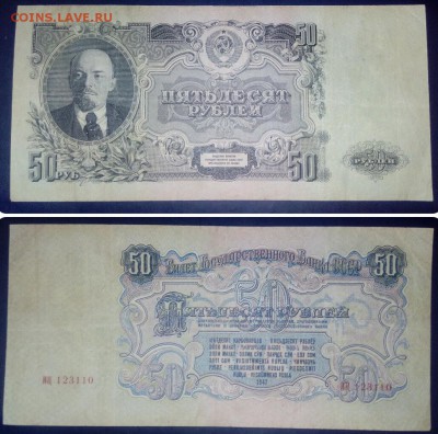 50 рублей 1947 года, просьба помочь с оценкой боны - 20160919_205257[2](1)