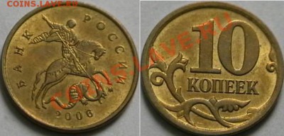 10 копеек 2006года  помощь в определении - IMGA0008.JPG