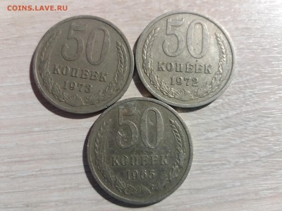50 копеек 1965,1972 и 1973 гг - 20160929_212610