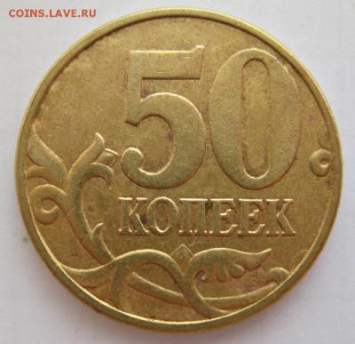 50копеек2002г.М шт.Б1(А.С.) 03.10.16в22-00мск - 50коп.2002г.м шт.Б1(А.С.)1