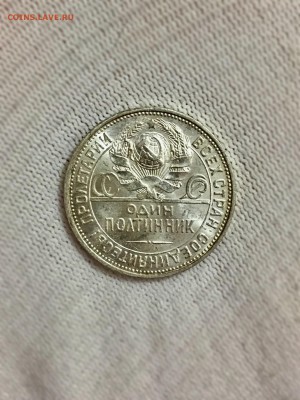 50 копеек 1925 г. UNC - 66