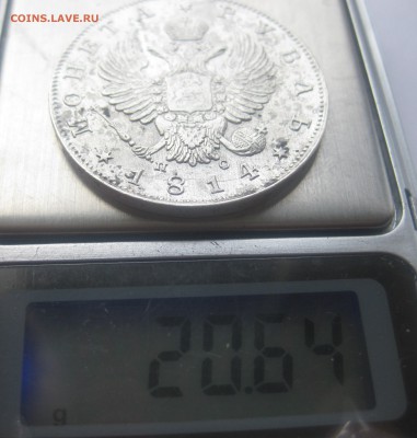 1 рубль 1814 - IMG_1606.JPG