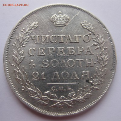 1 рубль 1814 - IMG_1614.JPG