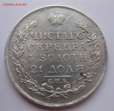 1 рубль 1814 - IMG_1613.JPG