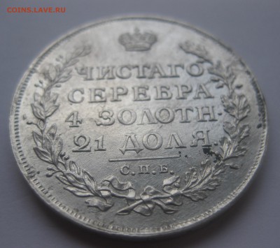 1 рубль 1814 - IMG_1612.JPG