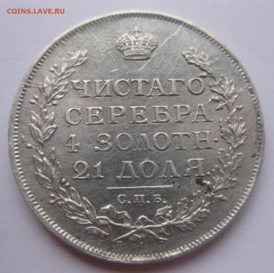1 рубль 1814 - IMG_1611.JPG