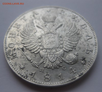 1 рубль 1814 - IMG_1608.JPG