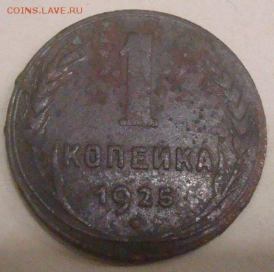 1коп. 1925г. 2 штуки на оценку. - DSC00847.JPG
