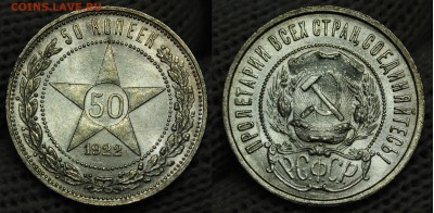 50 копеек 1922г. ПЛ, UNC №2---05-10-16 в 22-00--- - 50коп1922_3_2