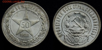 50 копеек 1922г. ПЛ, UNC №2---05-10-16 в 22-00--- - 50коп1922_3_1