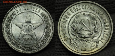 50 копеек 1922г. ПЛ, UNC №1---05-10-16 в 22-00--- - 50коп1922_2_2