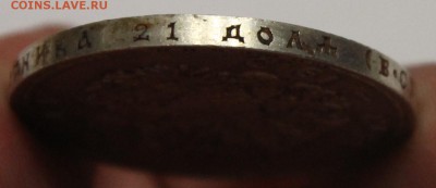 1 рубль 300 лет Дому Романовых 1913 до 04.10 - IMG_9454.JPG